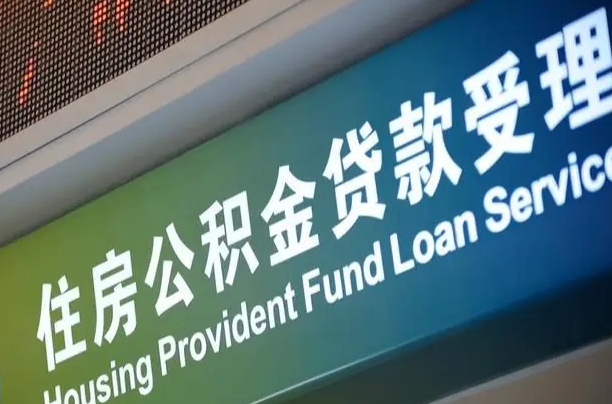 海安公积金有什么办法提出来（公积金提出方法）